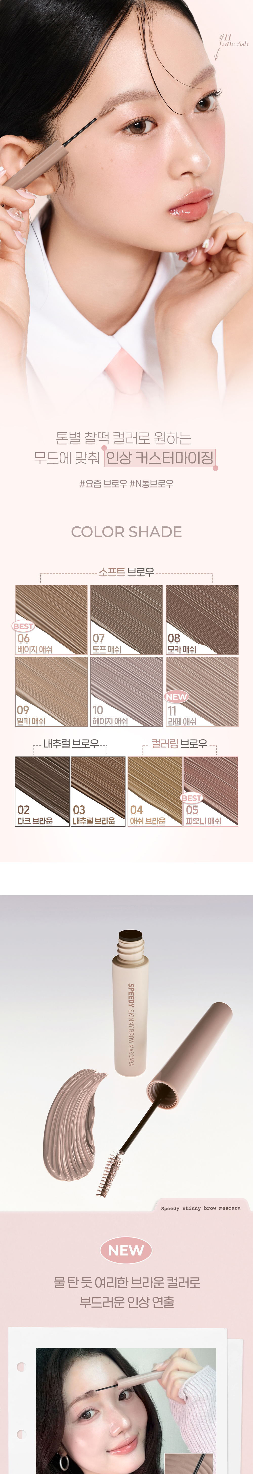 NEW Color] peripera Speedy Skinny Brow Mascara (10 Colors) | OLIVE